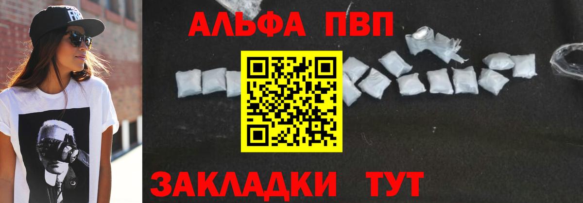 А ПВП Соль  A-PVP кристаллы  Вход с VPN  Alfa_PVP  Alpha-PVP кристаллы  Астрахань 