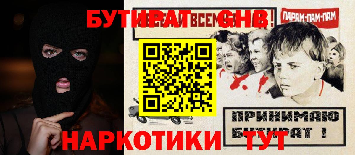 БУТИРАТ буратино  Вход с VPN  Астрахань 