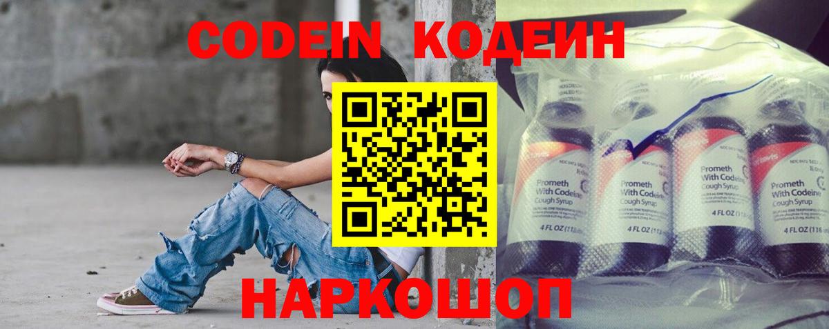 Codein напиток Lean (лин)  Вход с VPN  Астрахань  Кодеин Purple Drank 