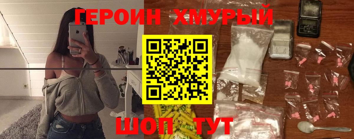 Героин белый  Вход с VPN  Астрахань 