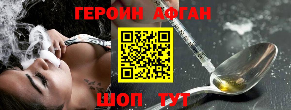 ГЕРОИН герыч Астрахань