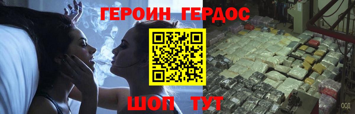 Героин гречка Астрахань