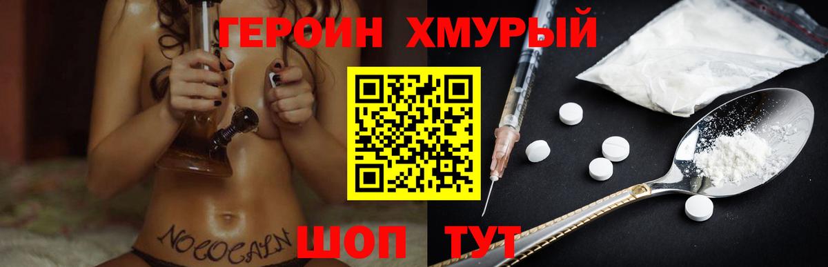 ГЕРОИН герыч  Героин  Астрахань 
