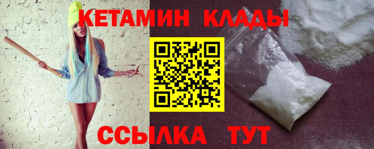 Астрахань  Кетамин VHQ  Вход с VPN  Кетамин VHQ 