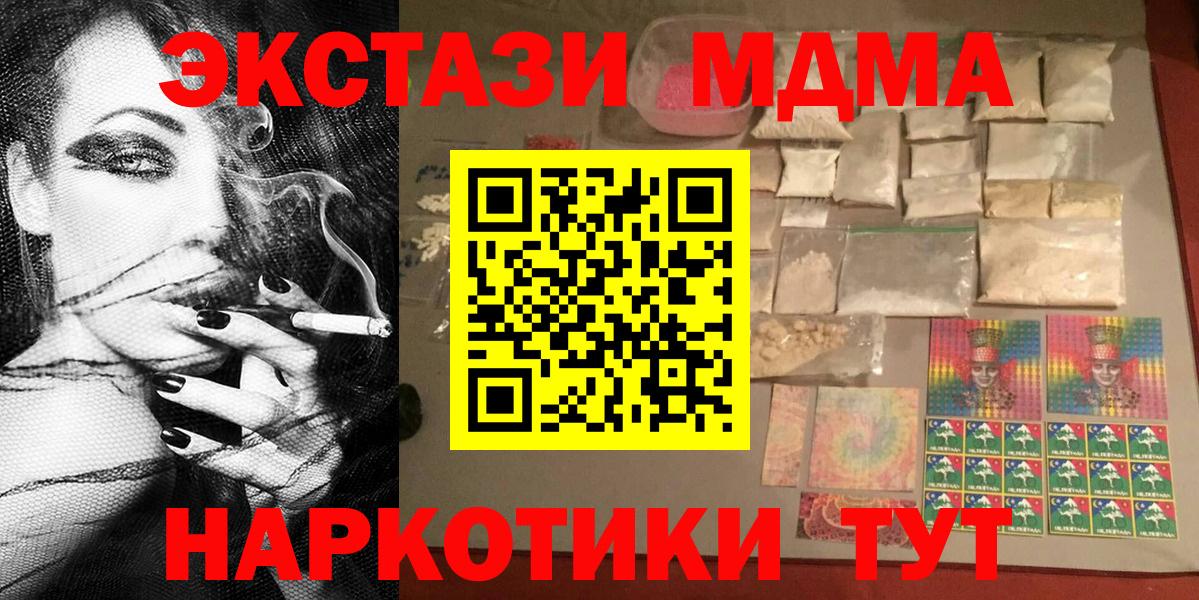 Астрахань  MDMA кристаллы  Вход с VPN  MDMA кристаллы 
