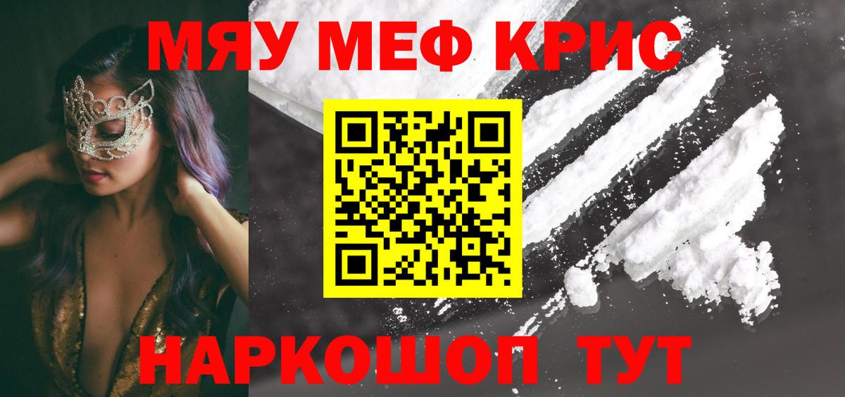 МЯУ-МЯУ  Вход с VPN  Астрахань  МЯУ-МЯУ mephedrone 