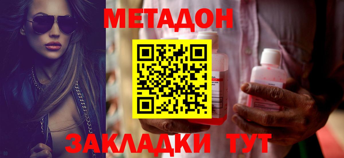 МЕТАДОН мёд  Вход с VPN  Астрахань 