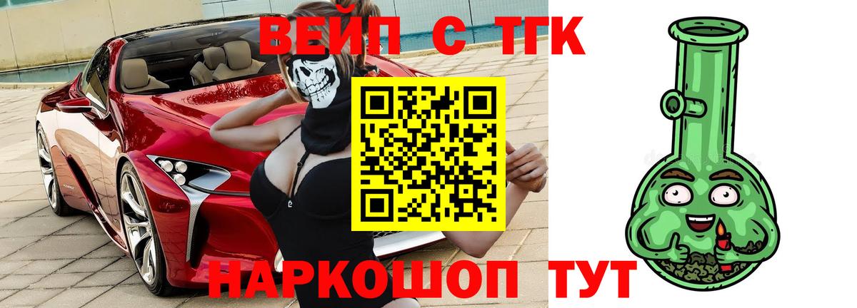 ТГК вейп  Дистиллят ТГК вейп  Астрахань 